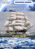 Чайный клипер Cutty Sark