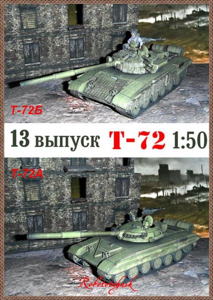 Средний танк Т-72А