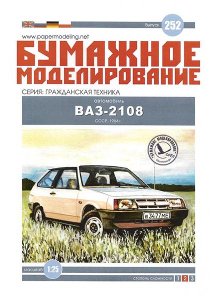Легковой автомобиль ВАЗ-2108 (1984)