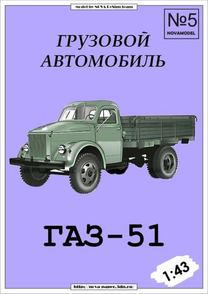 Грузовой автомобиль ГАЗ-51 (1947)
