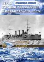 Крейсер 2 ранга Боярин