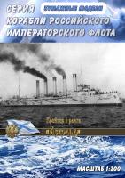 Бронепалубный крейсер 1 ранга Аскольд