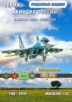 Бомбардировщик Сухой Су-34 Fullback