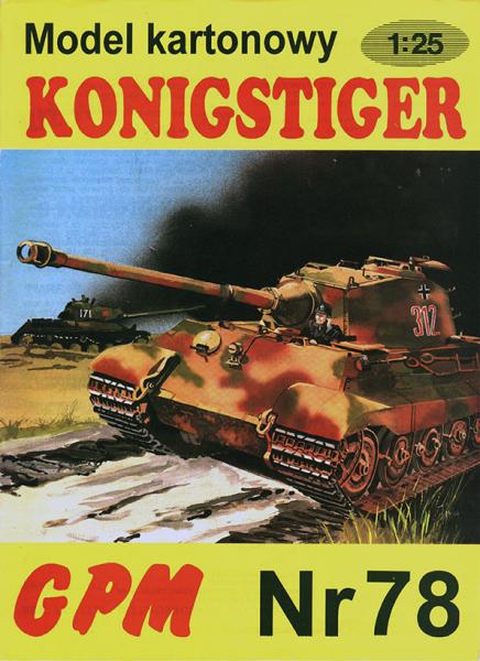 Тяжелый танк SdKfz-182 Tiger II Konigstiger