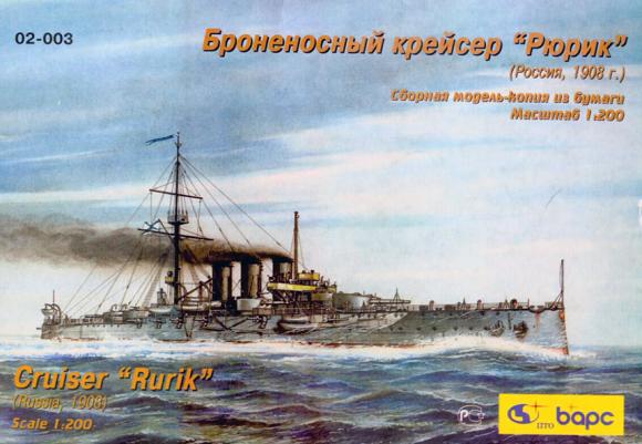 Броненосный крейсер Рюрик (1906)