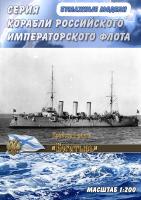 Бронепалубный крейсер 1 ранга Богатырь
