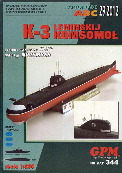 Подводная лодка K-3 Ленинский комсомол