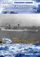 Эсминцы серии Касатка