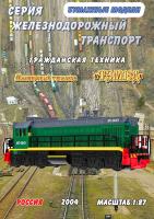 Маневровый тепловоз ТЭМ18Д