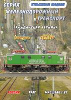 Электровоз ВЛ19