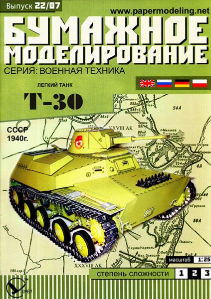 Легкий танк Т-30