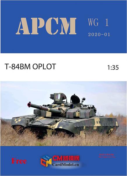 Основной боевой танк Т-84БМ Оплот (1999)