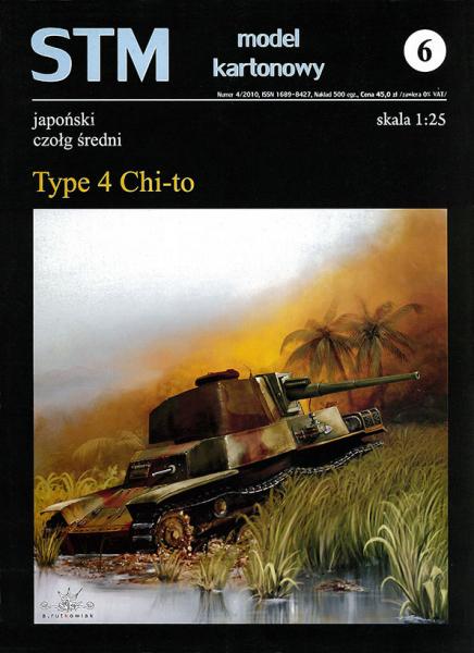 Средний танк Type 4 Chi-To (1942)