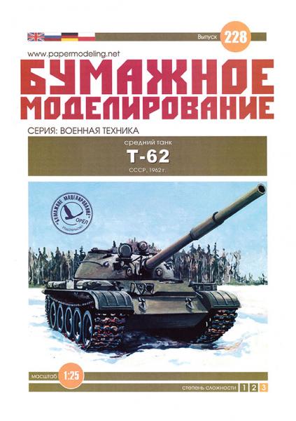 Средний танк Т-62