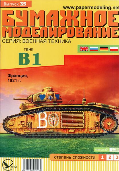 Тяжелый танк Char B1