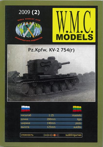 Тяжелый танк PzKpfw KV-2-754 (КВ-2) (1942)