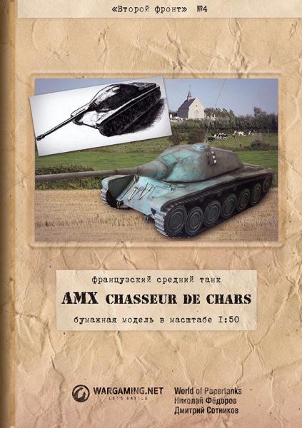 САУ AMX Chasseur de Chars