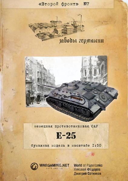 САУ E-25 (1945)