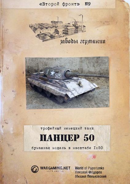 Средний танк E-50 (1944)