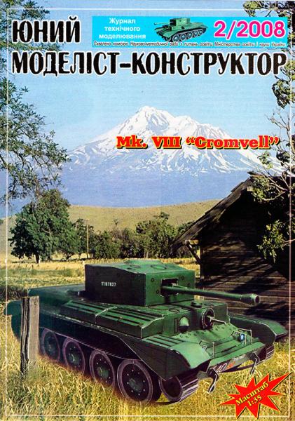 Средний крейсерский танк Cromwell