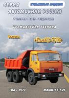 Самосвал КамАЗ-5511