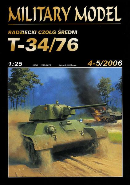 Средний танк Т-34