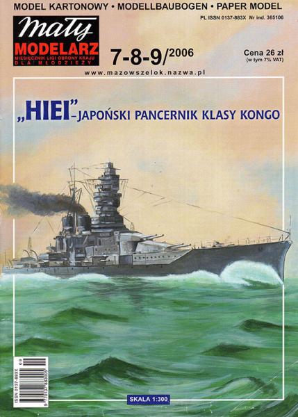 Линкор IJN Hiei