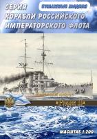 Броненосный крейсер Рюрик II