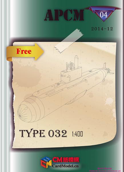 Подводная лодка тип 32 (2012)