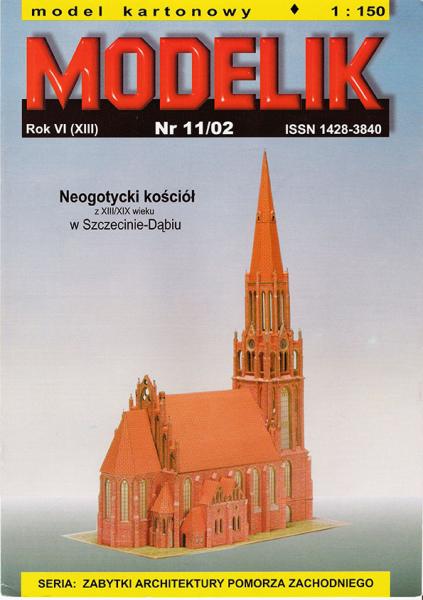 Большой Готический костел в Щецине (1250)