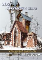 Дом Talkville (Сказочный домик 3)