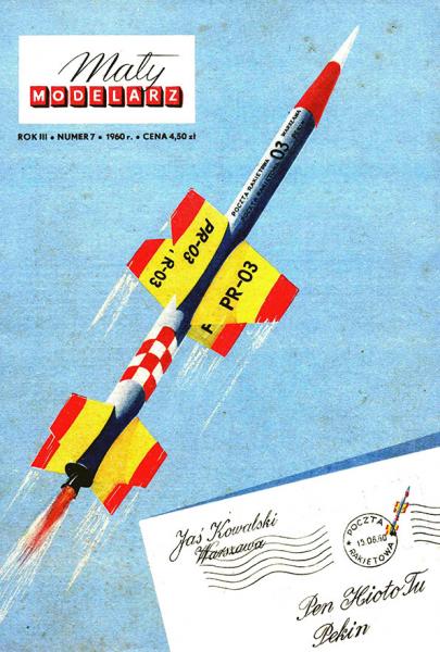 Почтовые ракеты (1959)