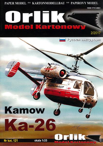 Вертолет Камов Ка-26 (1965)