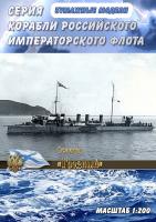 Эсминец Грозный