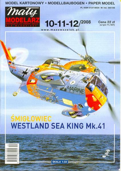 Вертолет Sea King Mk-41