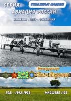 Бомбардировщик Сикорский Илья Муромец