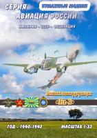 Бомбардировщик Яковлев Як-2