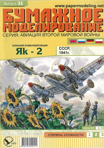 Бомбардировщик Яковлев Як-2 (1939)