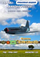 Истребитель И-250 /Миг-13/
