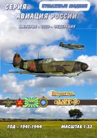 Истребитель ЛаГГ-3