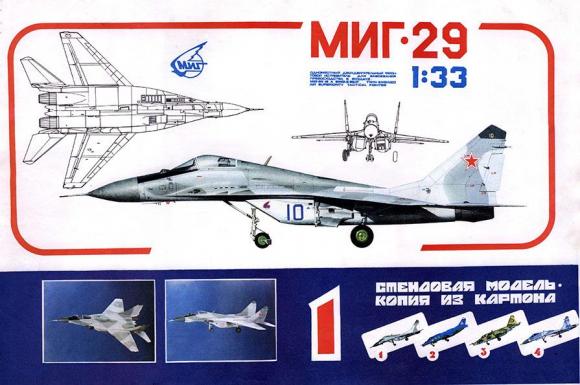 Истребитель МиГ-29 (1982)