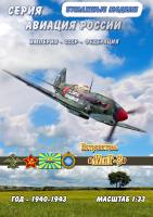Истребитель МиГ-3