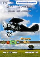 Истребитель Поликарпов И-5