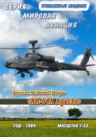 Вертолет McDonnell Douglas AH-64A Apache