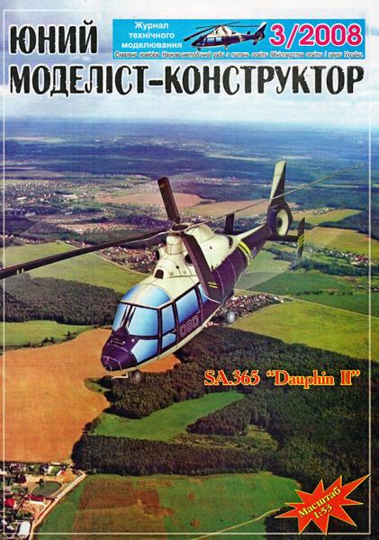 Вертолет Aerospatiale AS-365 Dauphin II (1975)