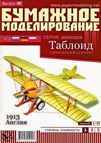 Спортивный самолет Sopwith Tabloid