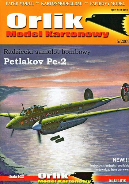 Бомбардировщик Петляков Пе-2 (1940)