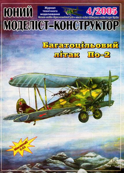 Бомбардировщик Поликарпов По-2 (1927)