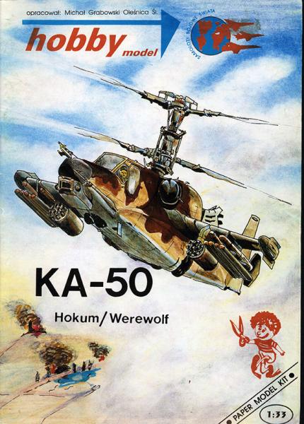 Вертолет Камов Ка-50 Черная акула (1982)