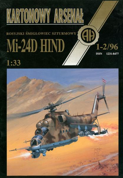 Вертолет Миль Ми-24D Hind